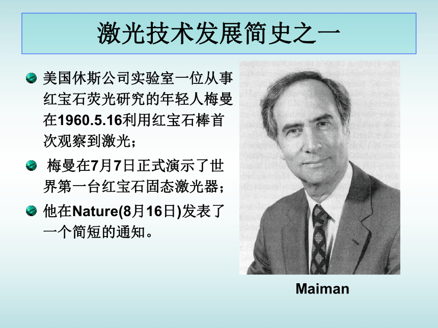 4.4激光的应用 课件 (1)38张PPT