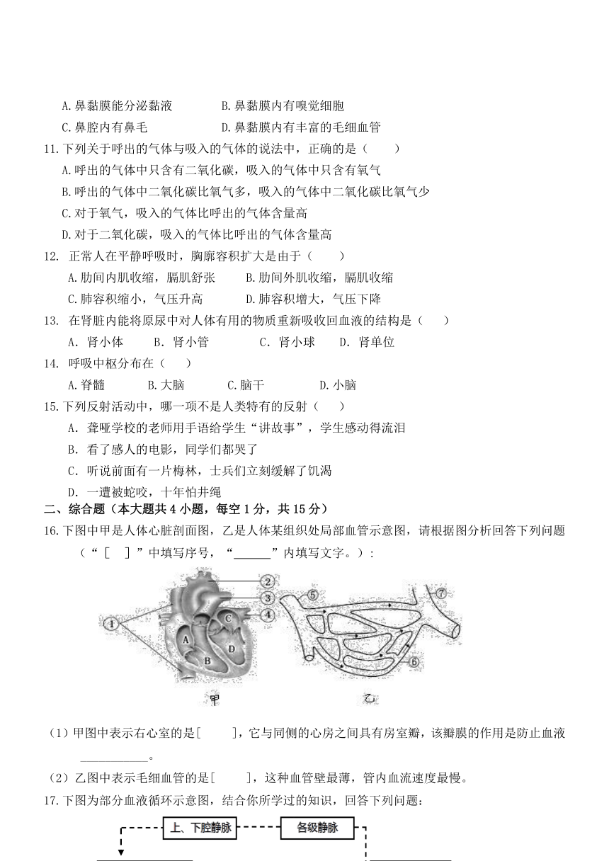 江西省吉安2016-2017学年七年级下册六校联考生物试题