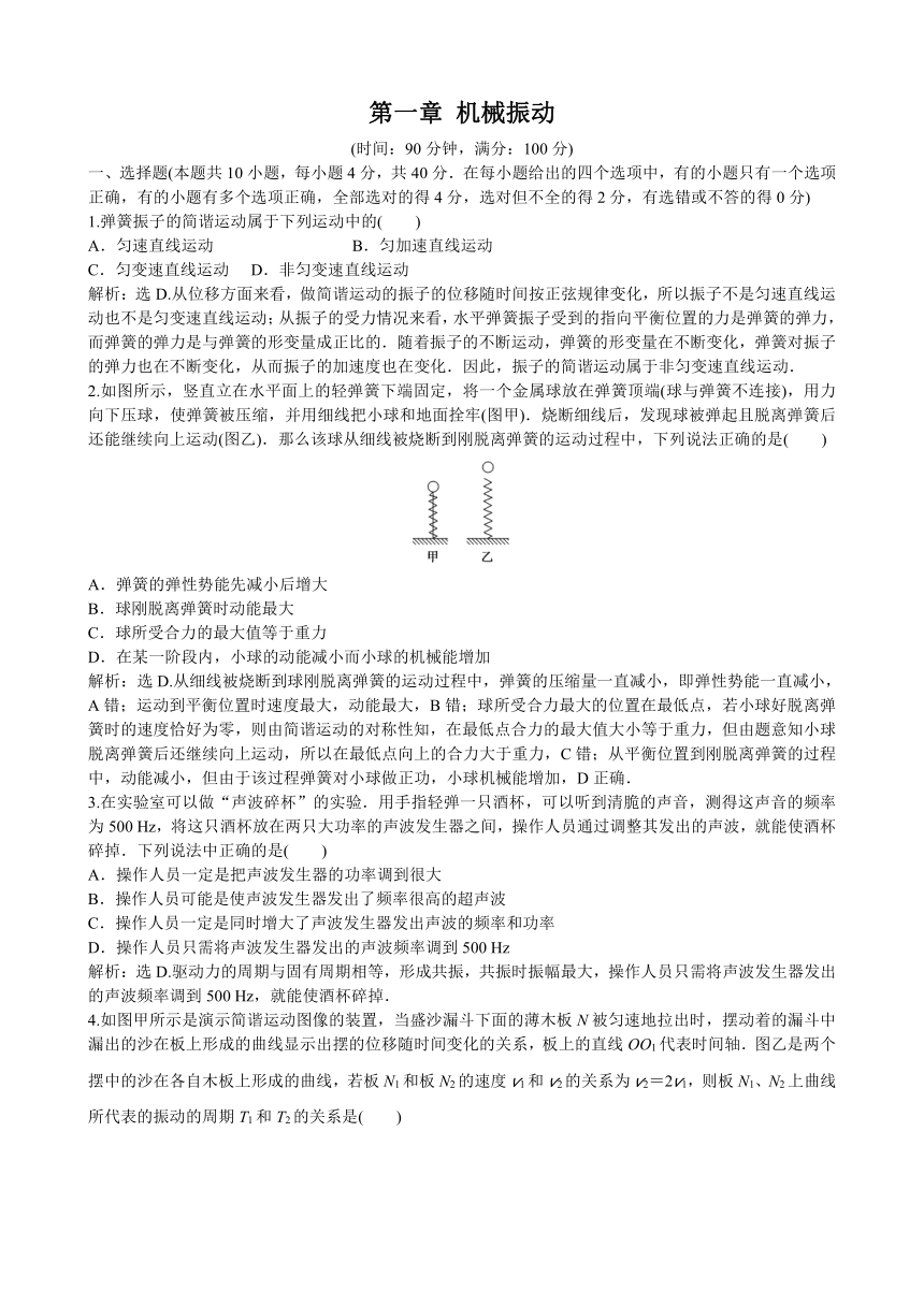 沪科版高中物理选修3-4  第一章 机械振动（单元测试，含解析）