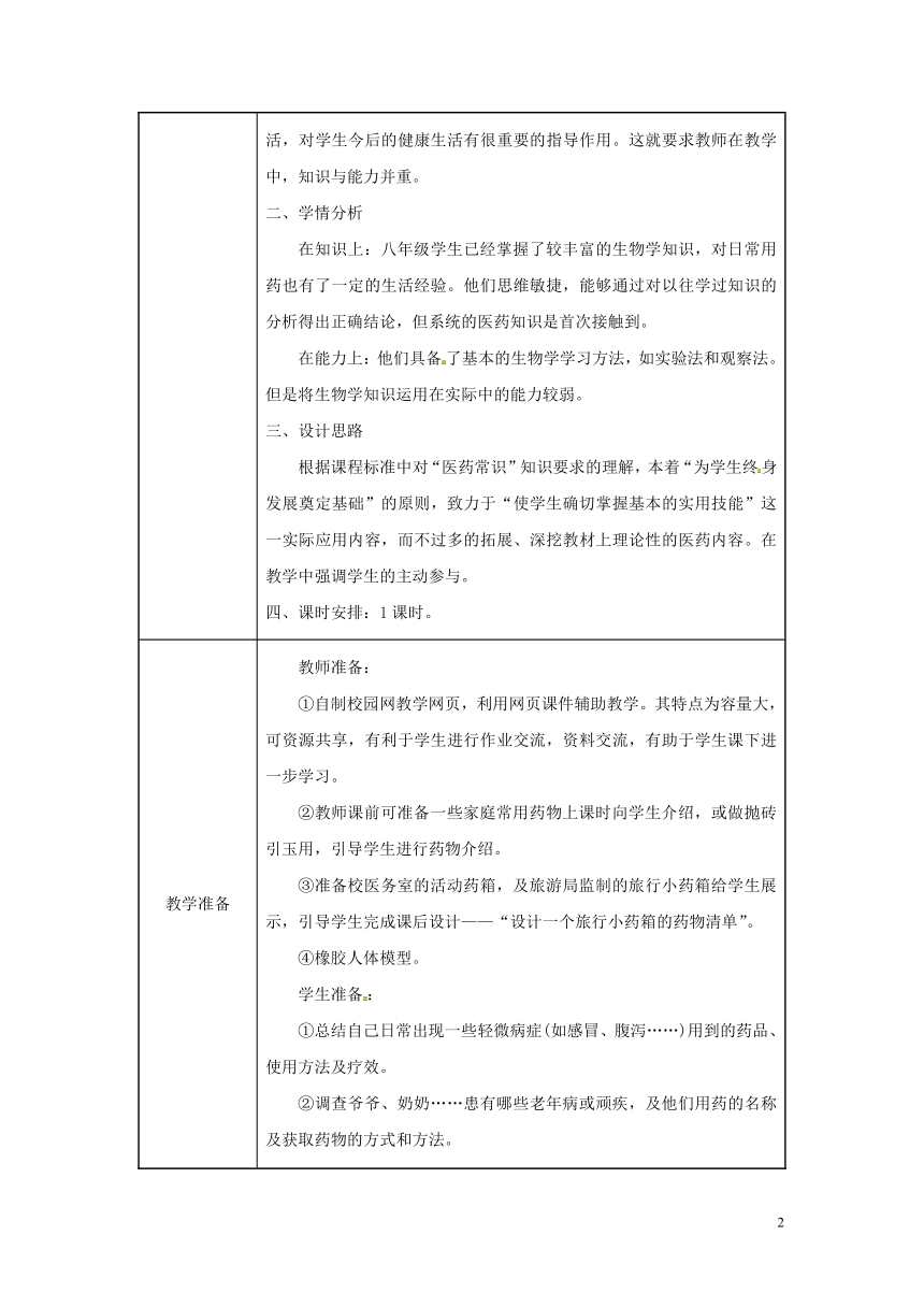 八年级生物下册第八单元第二章用药与急救教案