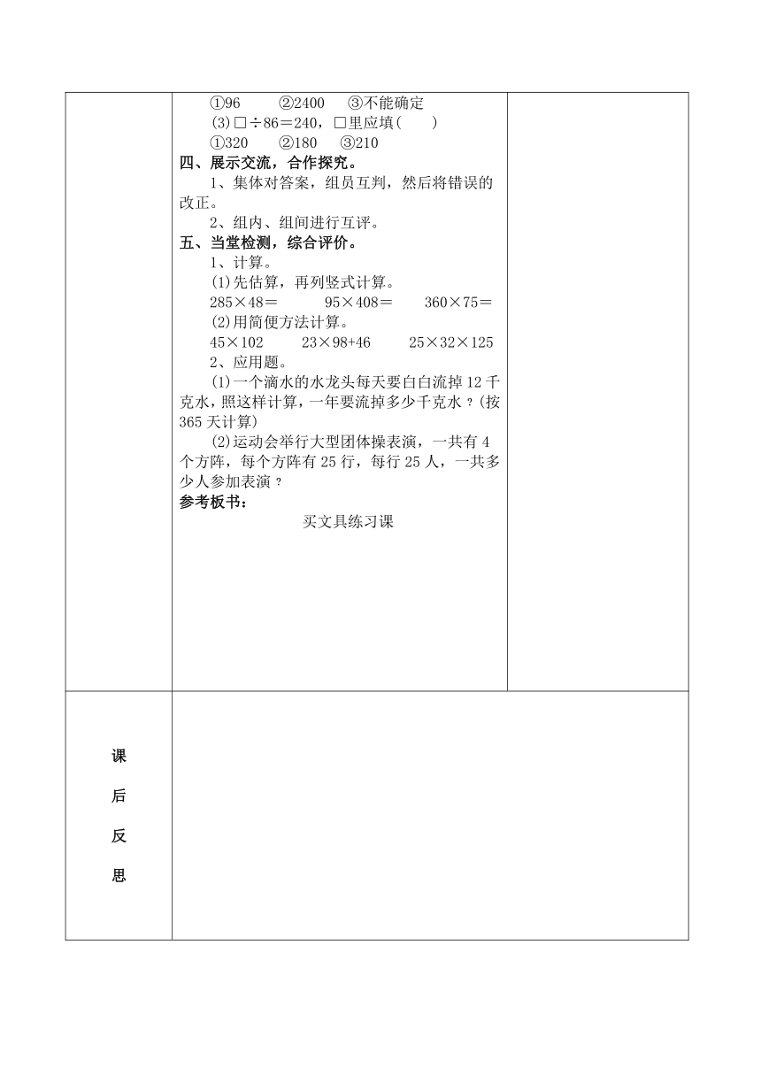 2018年北师大版小学四年级下册数学第4到6单元教案(电子表格)