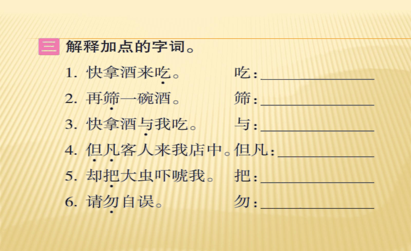五年级下册语文习题课件－20.景阳冈｜人教新课标（10张PPT）