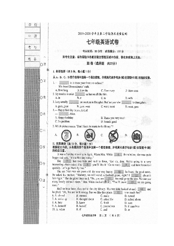 辽宁省锦州北镇市20192020学年七年级下学期期末英语试题图片版无答案