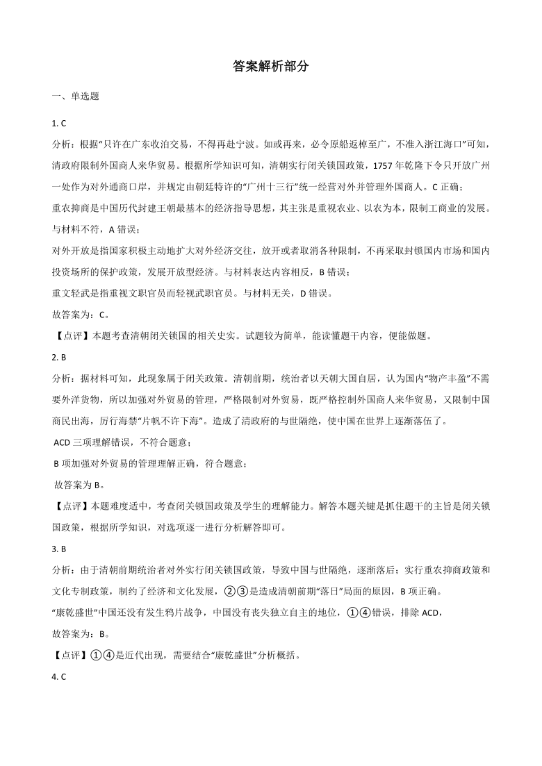 综合探究五 探讨乾隆盛世的危机 同步课堂2020-2021学年人教版历史与社会八年级下册(含答案)