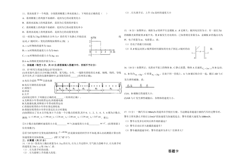 新疆维吾尔自治区巴音郭楞蒙古自治州库尔勒市第九中学2021届高三上学期期中考试物理试卷 Word版含答案