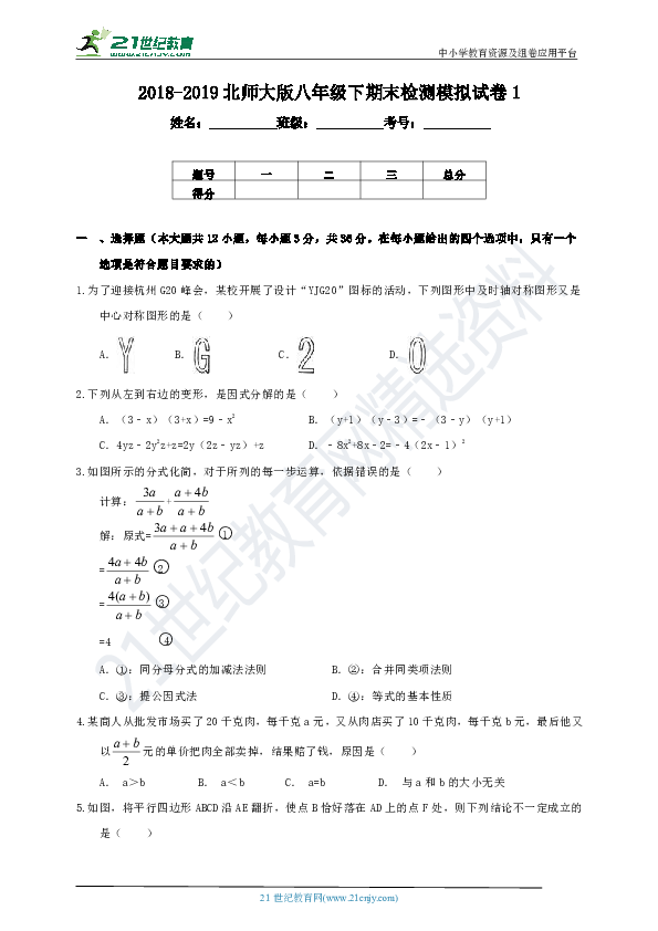 北师大版2018-2019学年度下学期八年级期末检测模拟数学卷1（含解析）