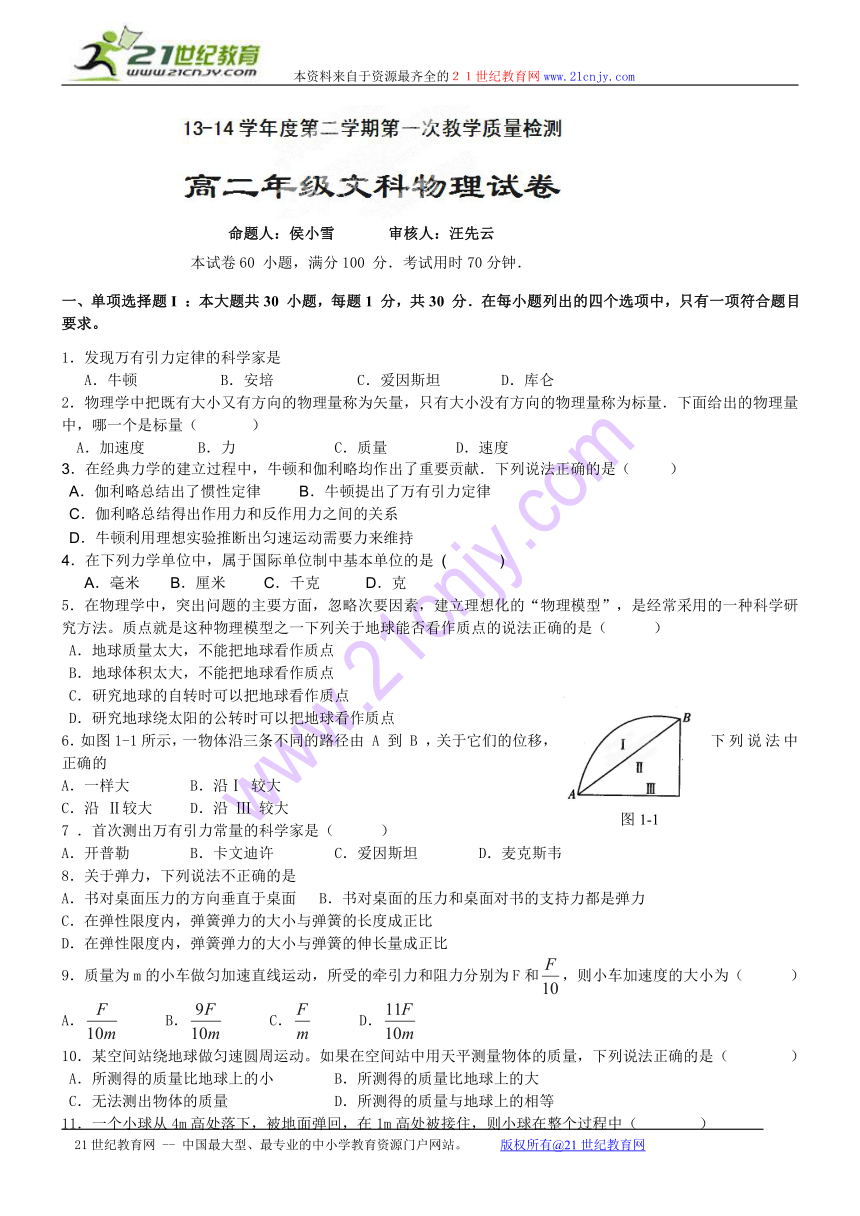 广东省东莞市第五高级中学2013-2014学年高二下学期期中考试物理（文）试题（无答案）
