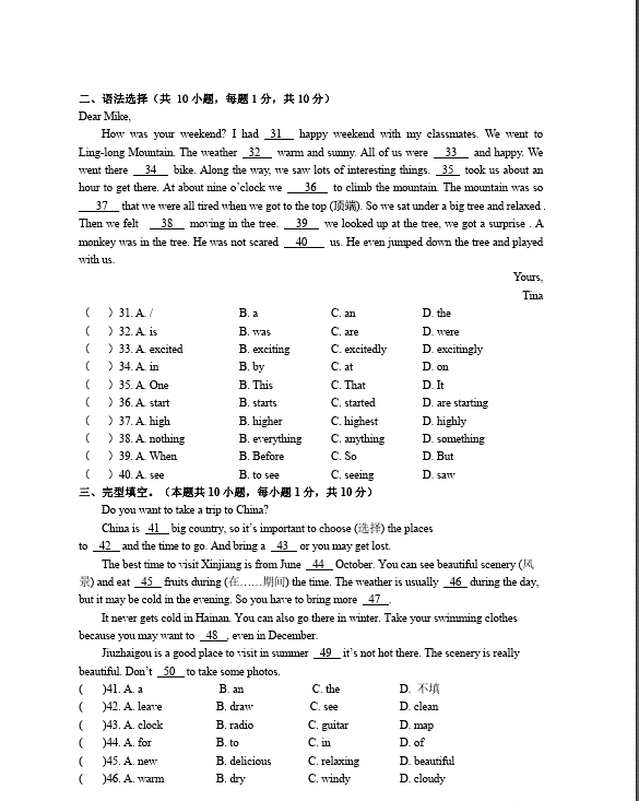 广东省揭阳市2019-2020学年度第二学期期末素质监测七年级英语试题（PDF版含答案无听力音频及材料）