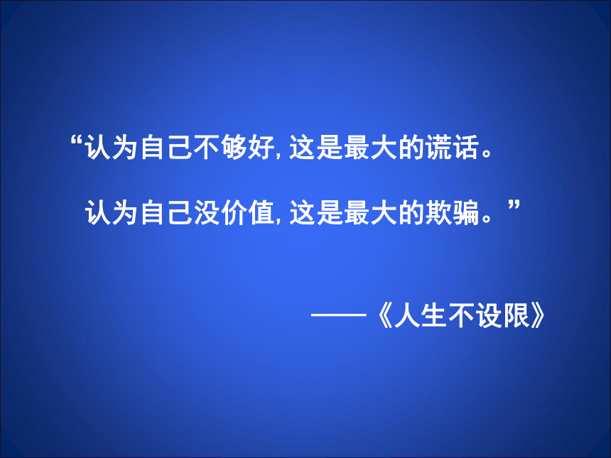 北师大版《道德与法治》七年级上册-9.2  如何拥有自尊  课件（共19张PPT）