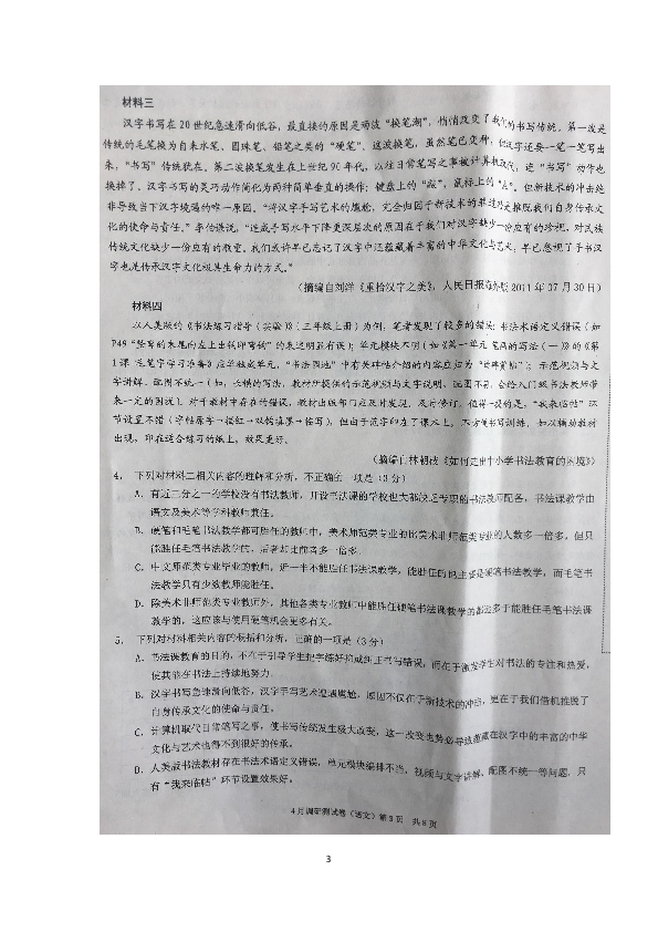2019年普通高等学校招生全国统一考试重庆市4月调研测试卷（重庆市二诊）语文试题 图片版含答案