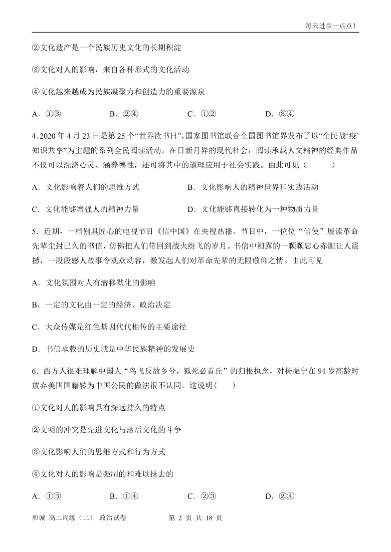 山西省晋中市和诚中学2020-2021学年高二9月周练政治试题 Word版含解析