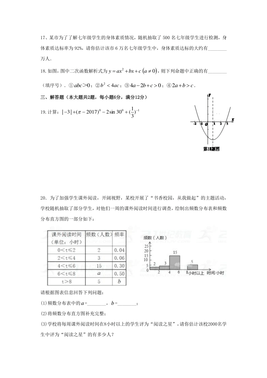 湖南省娄底市娄星区2017-2018学年九年级上学期期末考试数学试卷（含答案）