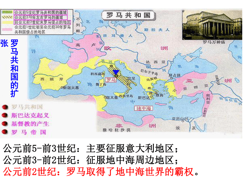 罗马城邦和罗马帝国 (共23张PPT)