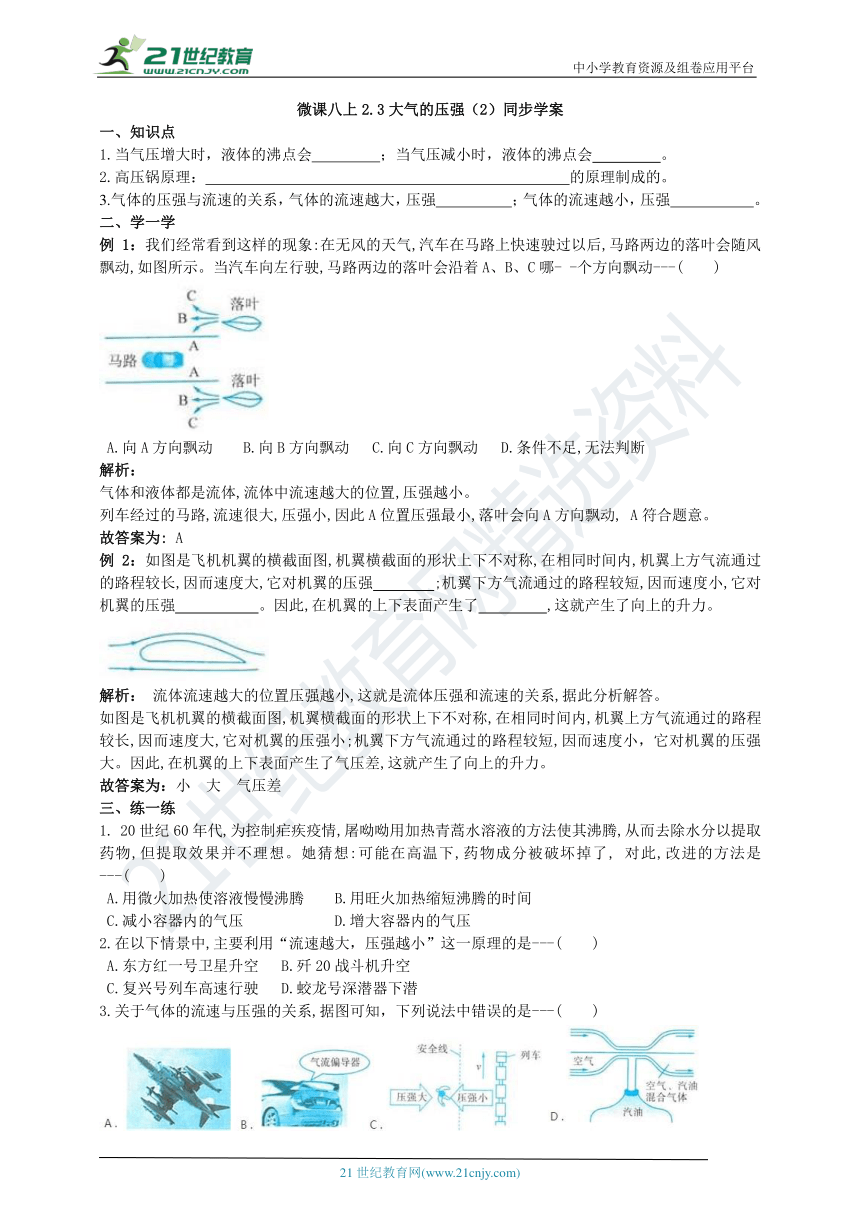 第二章第3节大气的压强（2）同步学案（含答案）