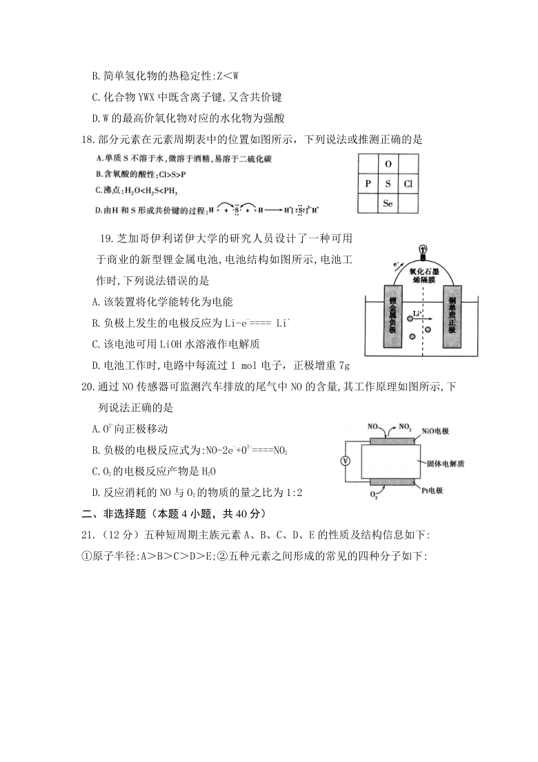 安徽省安庆市怀宁二中2021届高三上学期1月第四次月考化学试题 Word版含答案