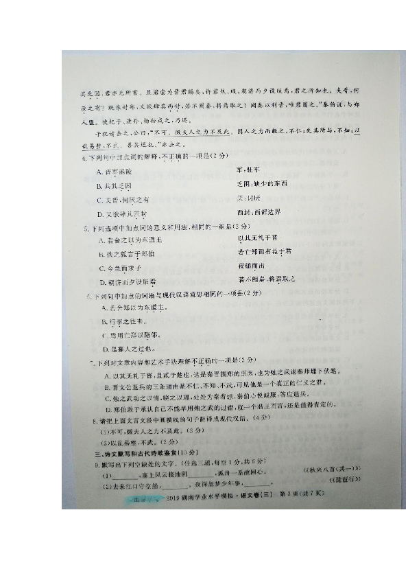 2019年湖南省普通高中学业水平考试模拟卷（三）语文试题（图片版含答案）