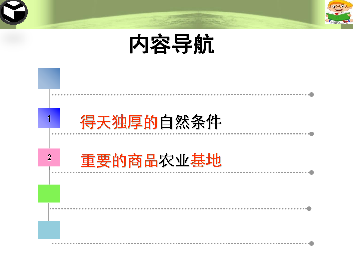 粤教版八年级地理下册第七章第一节7.1.1东北地区得天独厚的自然条件(15张PPT)