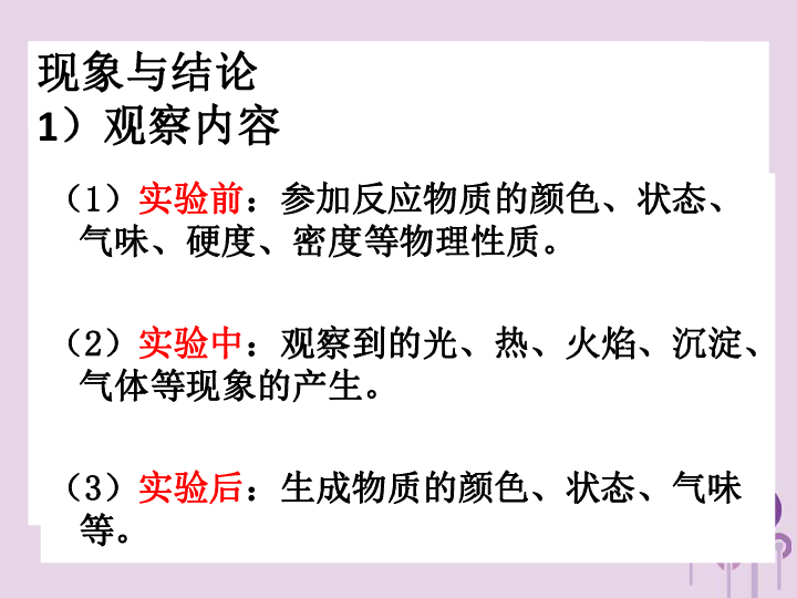 九年级化学上册第一单元走进化学世界1.2化学是一门一实验为基础的科学课件（新版）新人教版