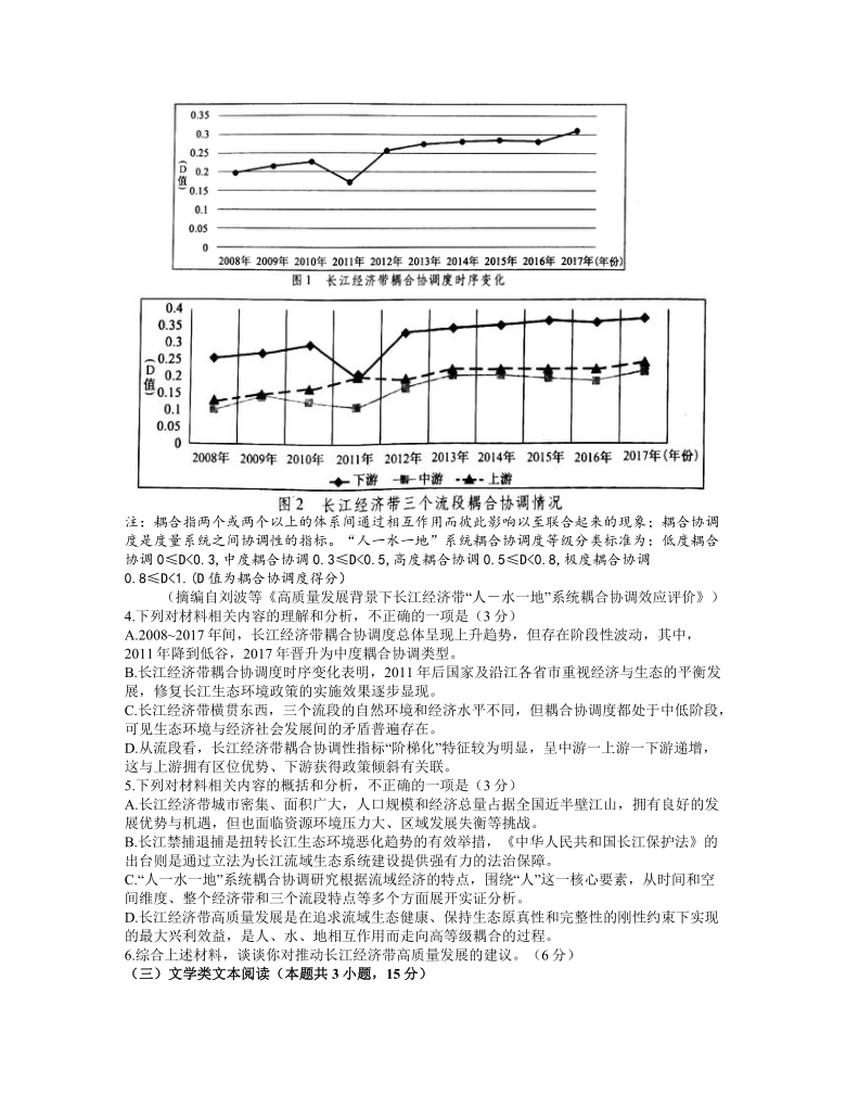 安徽省江南十校2020-2021学年高三下学期3月一模联考语文试题  word版含答案