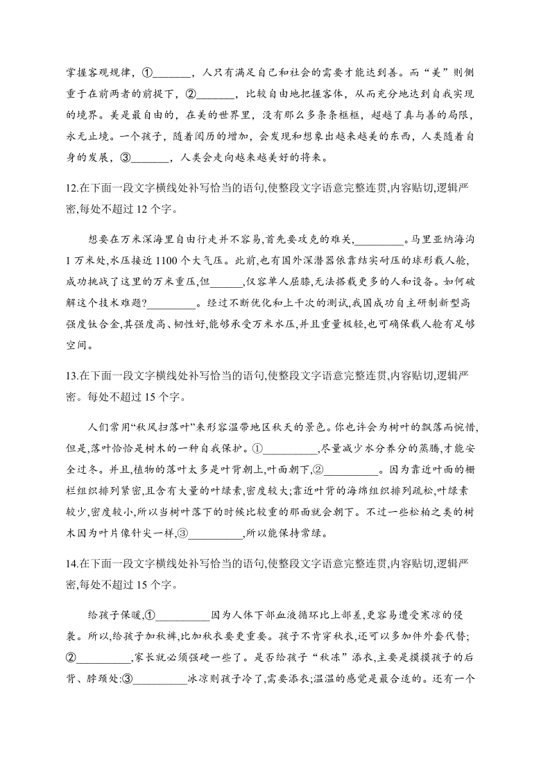 2021高考语文三轮复习 语言表达连贯专题训练（2）含答案