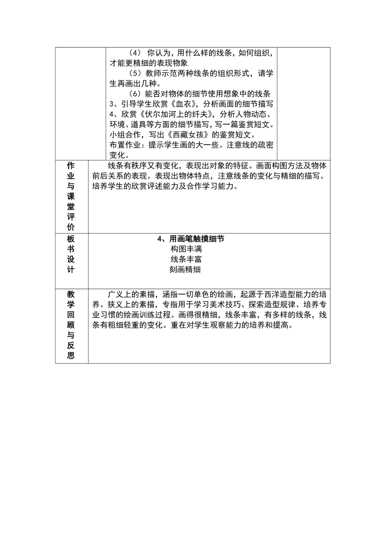 美术 湘教版 八年级上   4《用画笔触摸细节》教学设计-2课时