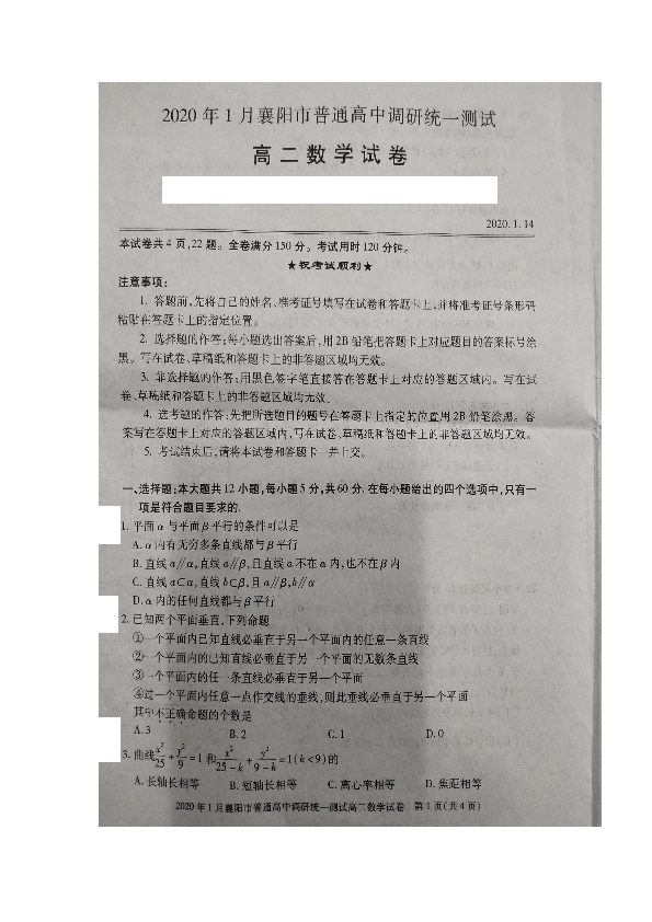 湖北省襄阳市2019-2020学年高二上学期期末调研测试数学试题 扫描版含答案