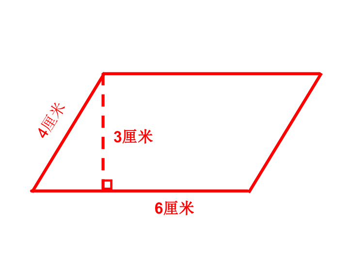 1《平行四边形面积的计算 课件(共23张ppt)