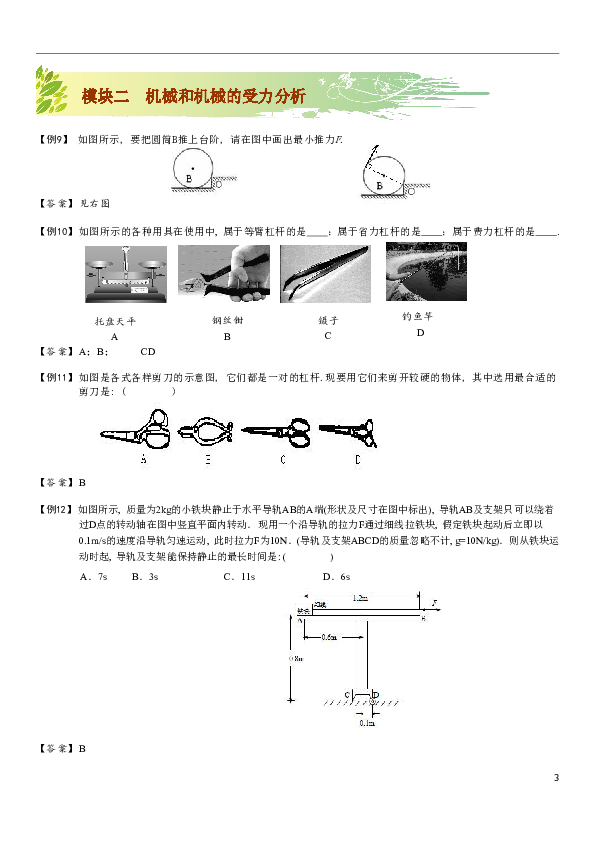 2019浙教版中考科学第二轮复习物理-1 力和机械