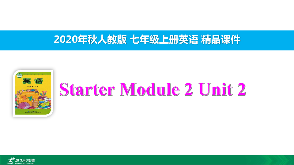 Module 2 My Family Unit 2 These Are My Parents.课件32张PPT-21世纪教育网