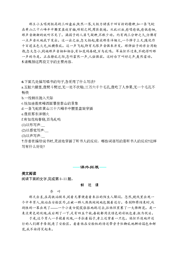 6  明湖居听书同步练习（含答案解析）