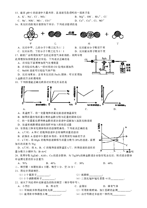 2019年湖南省湘潭市中考化学真题（word版，含答案）