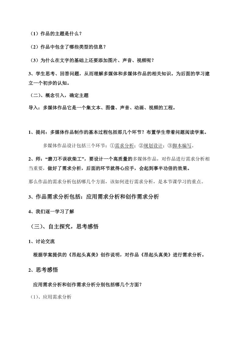 浙教版信息技术选修2 2.1 作品的需求分析 教案