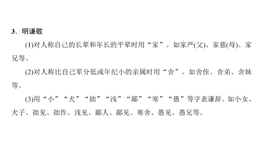 2018届高考语文二轮复习赢战课件：第3部分 专题8 用语得体把握“4点”