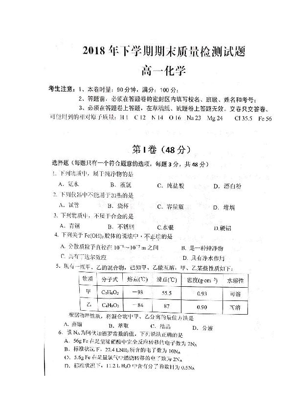 湖南省衡阳县2018-2019学年高一上学期期末考试化学试题 扫描版含答案