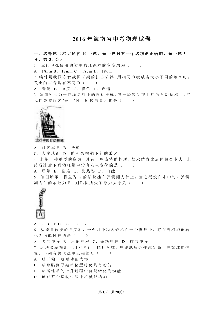 2016年海南省中考物理试卷（解析版）