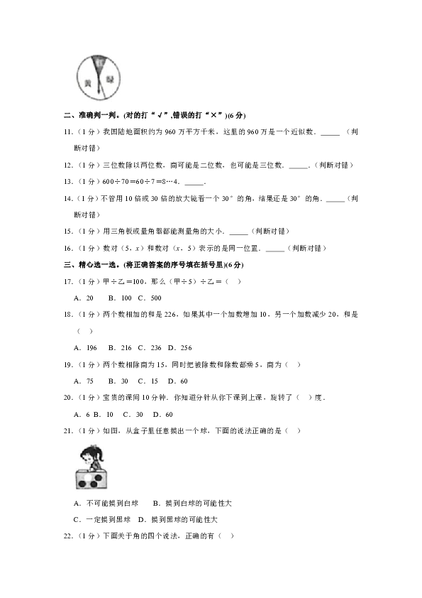 2018-2019学年广东省揭阳市惠来县四年级（上）期末数学试卷（含答案）