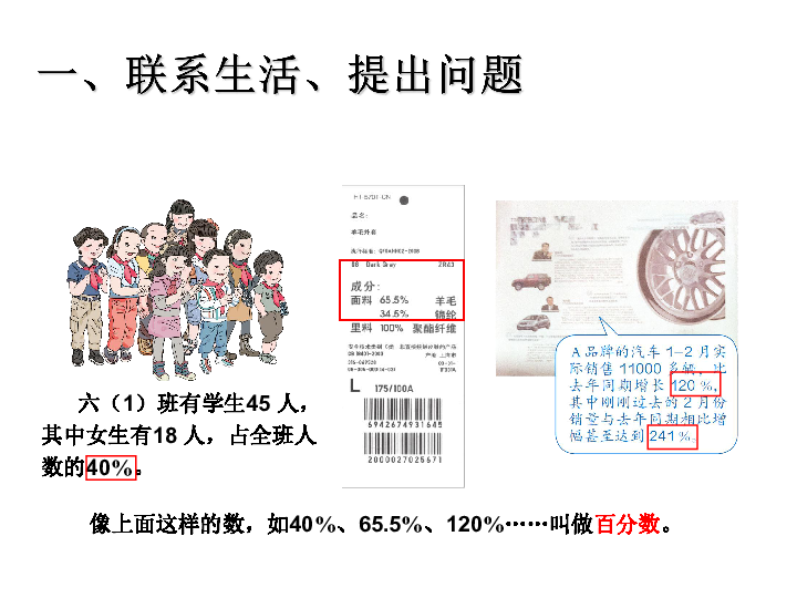 六年级下册数学课件-1.1 百分数的意义和写法 西师大版 (共19张PPT)