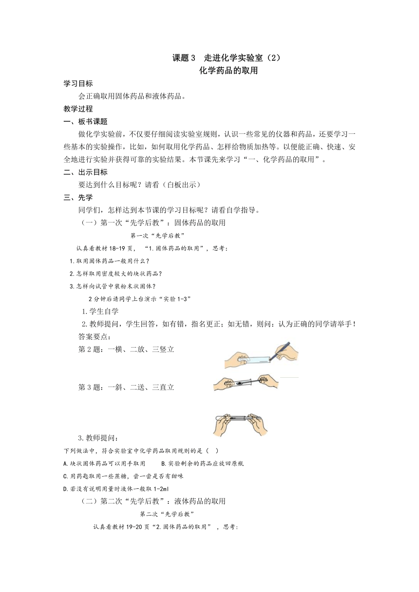 2021-2022学年度人教版化学九年级上册学案 第2课时   课题3  走进化学实验室（2）