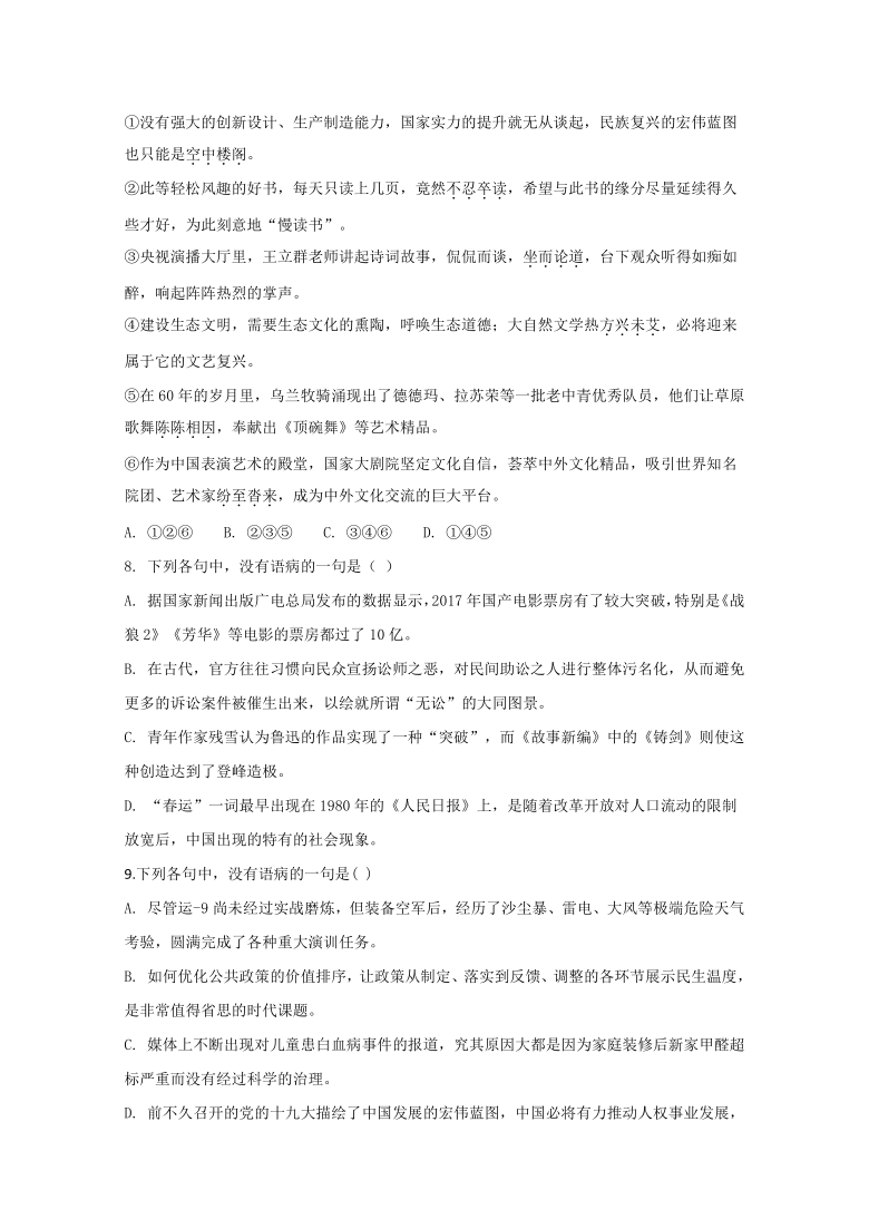 人教版2021届高三 语文一轮复习自测题 11 Word版含答案