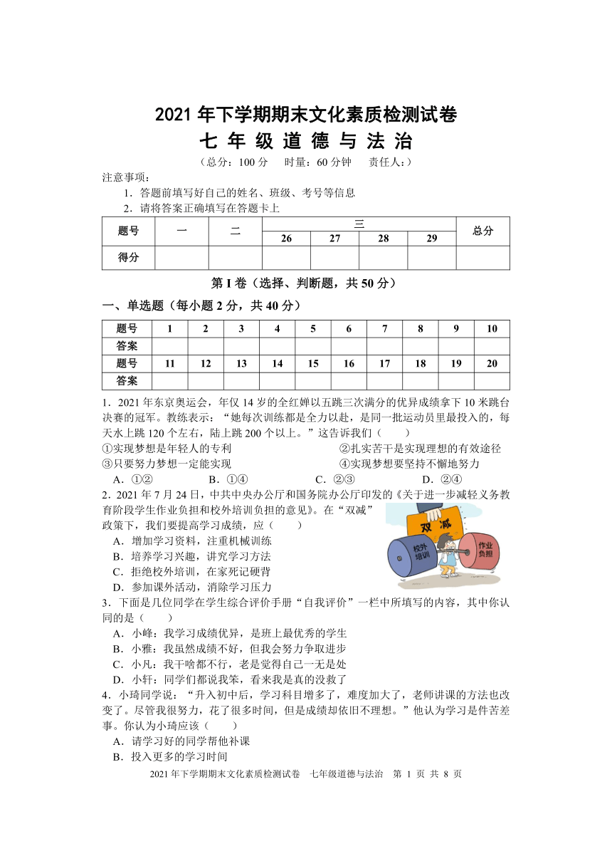 婁星區20212022學年七年級上學期期末考試道德與法治試題word版含答案