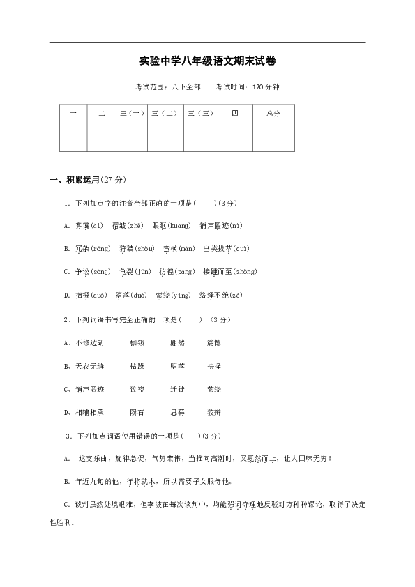 黑龙江省佳木斯市桦南县实验中学2019-2020学年八年级下学期期末考试语文试题（含答案）