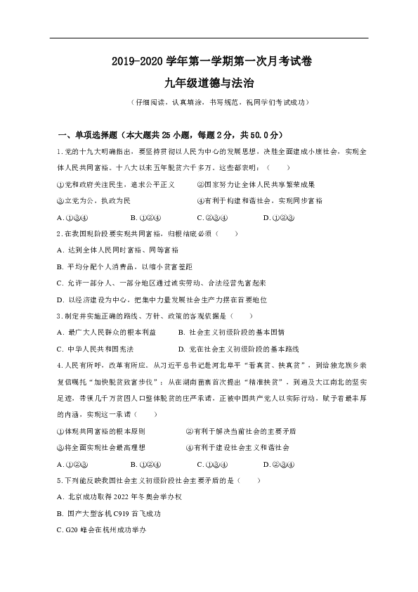 陕西省宝鸡市渭滨区2019-2020学年上学期九年级第一次月考道德与法治试题（无答案）