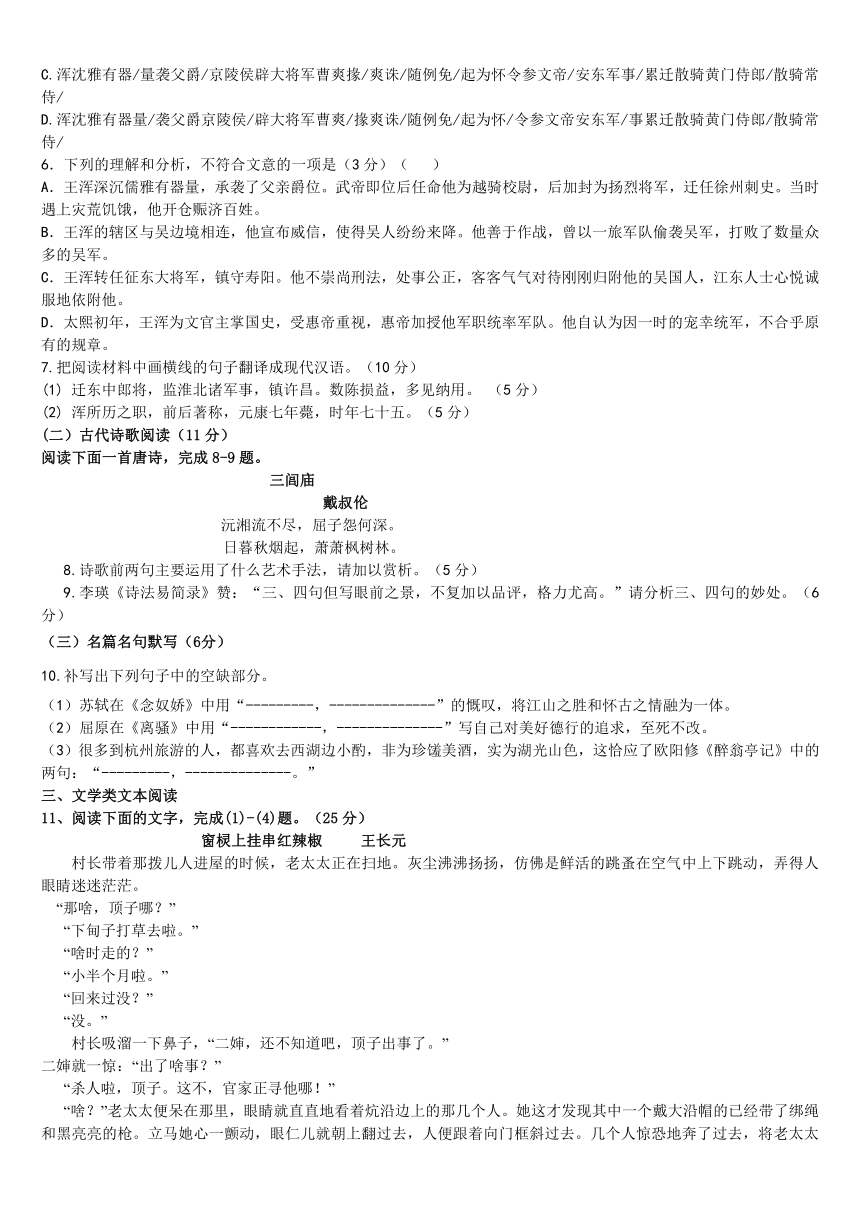 江西省横峰中学2015届高三适应性考试语文试题 Word版含答案