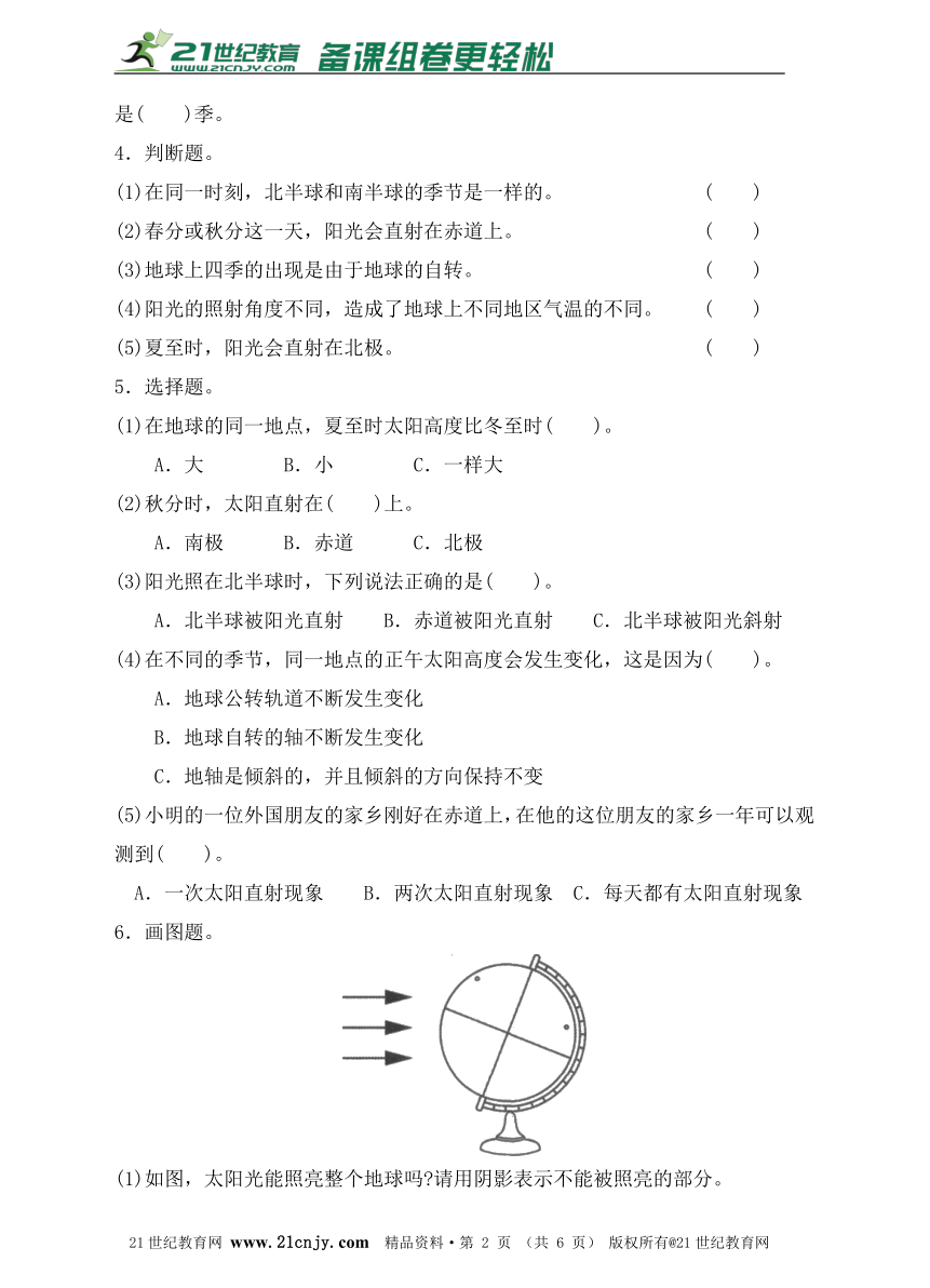 4.7为什么一年有四季同步练习（含答案）