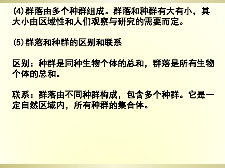 2015年《勵耘新中考》 第3課時 種群,群落和生態系統