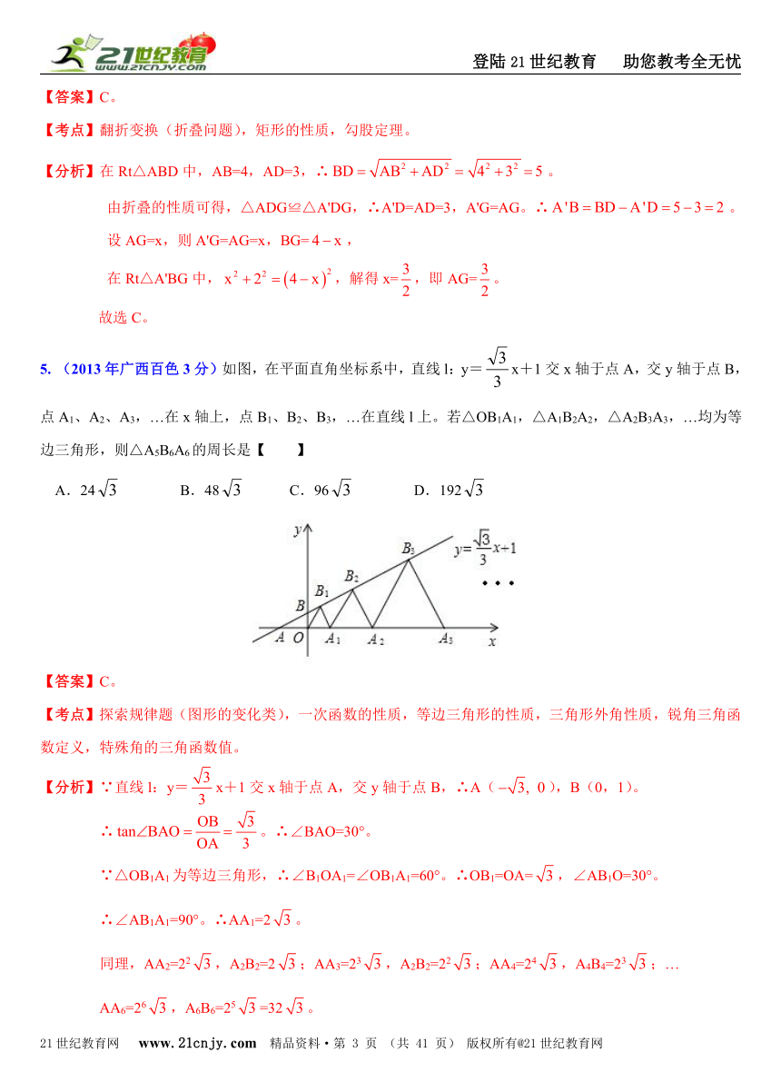 广西各市州2013年中考数学试题分类解析汇编（8专题）专题6：动态几何问题