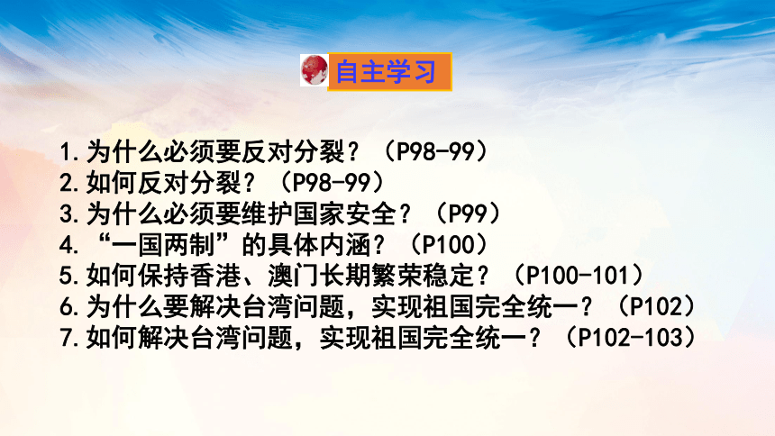 7.2 維護祖國統一(共38張ppt)-21世紀教育網