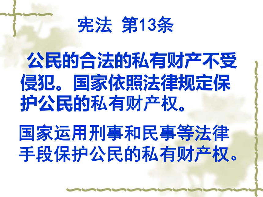 财产属于谁、留给谁课件