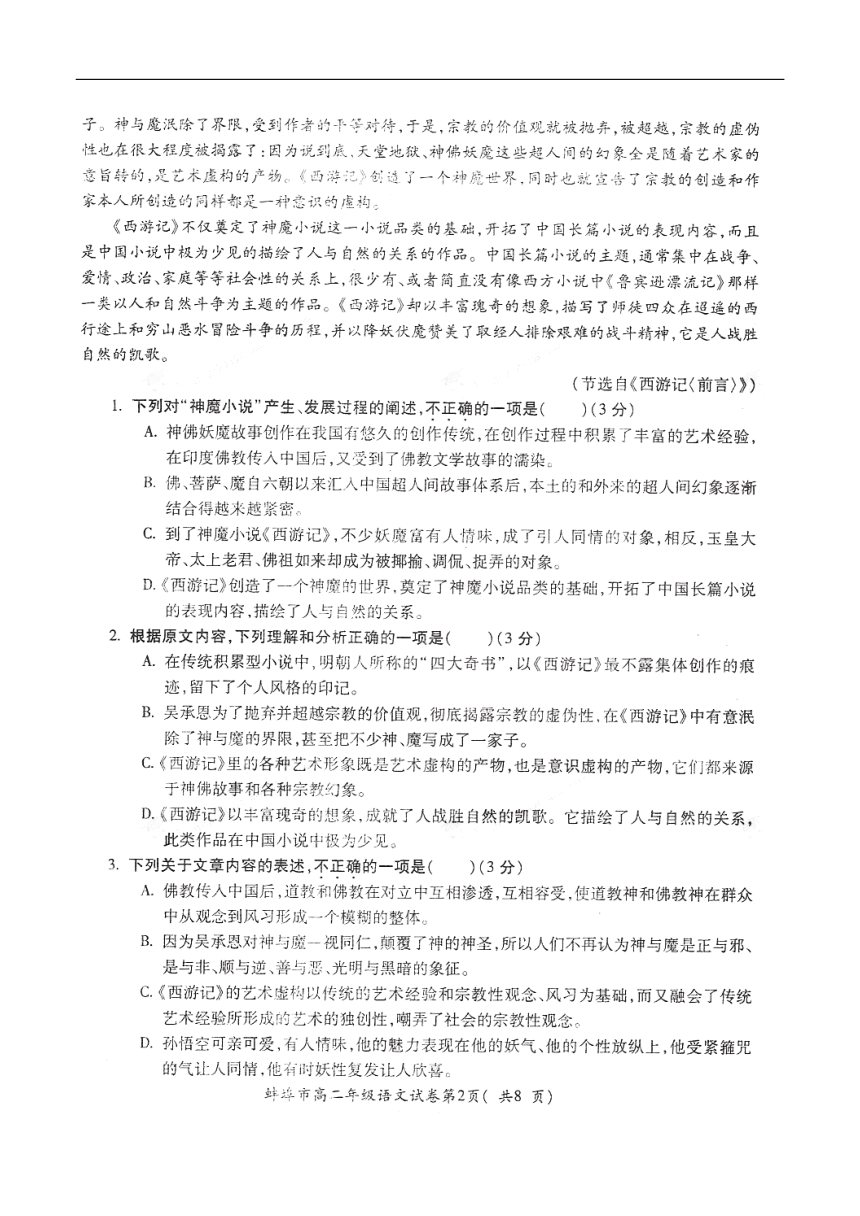 安徽省蚌埠市2016-2017学年高二下学期期末考试语文试题（扫描版，含答案）