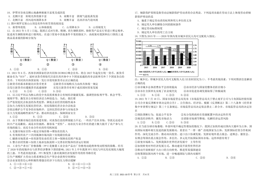 四川省绵阳市重点高中2022届高三上学期10月阶段性测试文综试卷（PDF版含答案）